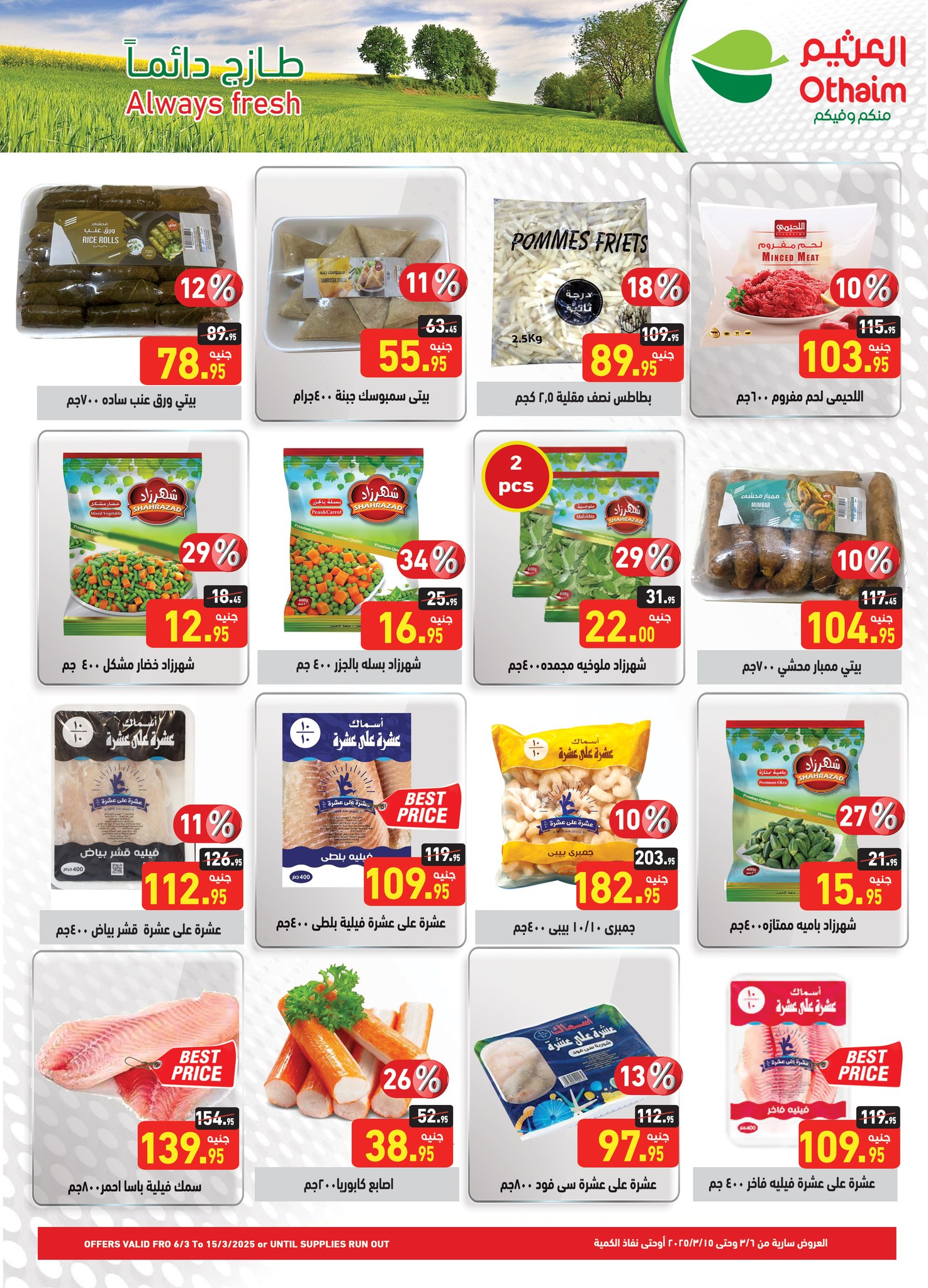 abdullah-alothaim-markets offers from 1mar to 12mar 2025 عروض أسواق عبد الله العثيم من 1 مارس حتى 12 مارس 2025 صفحة رقم 10